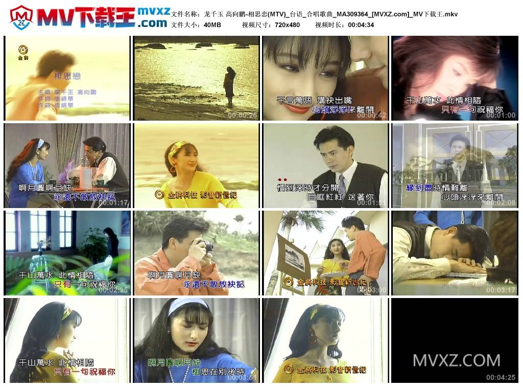 龙千玉 高向鹏-相思恋(MTV)_台语_合唱歌曲_MA309364